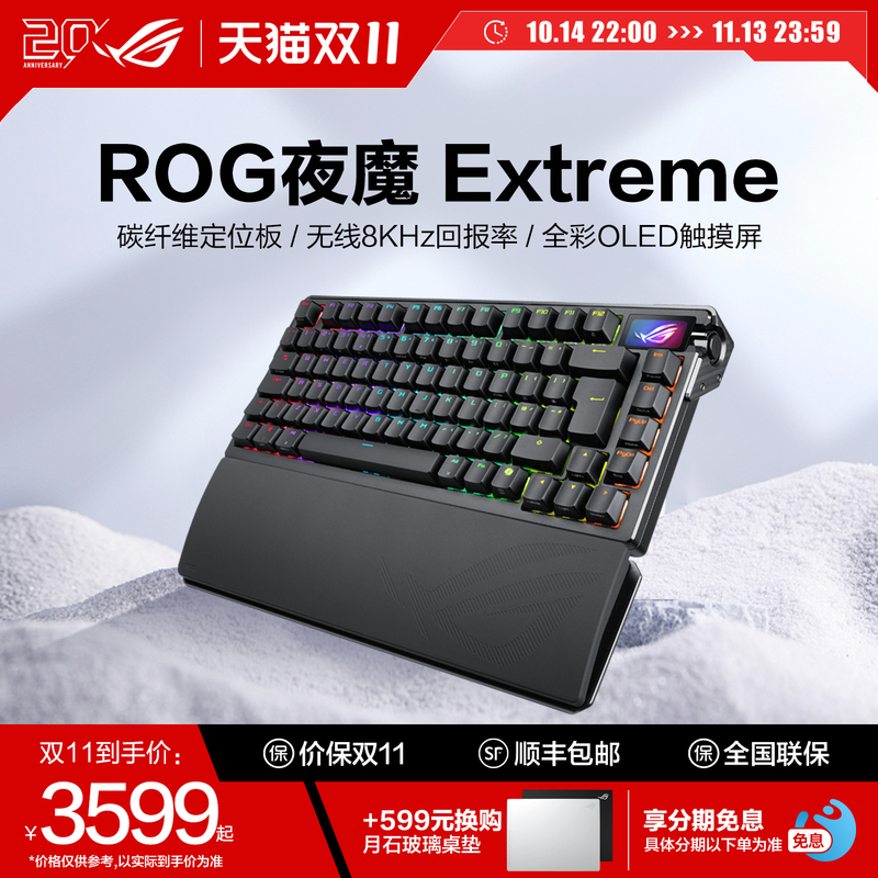 【On Sale during Double 11】Rog Night Demon Extreme Wireless Three-Mode Mechanical Keyboard with Full-Key Hot-Swappable Carbon Fiber Positioning Plate, Oled Touchscreen, 8K Refresh Rate, Night Demon Extreme Se 【On Sale during Double 11】Rog Night Demon Extreme Wireless Three-Mode Mechanical Keyboard with Full-Key Hot-Swappable Carbon Fiber Positioning Plate, Oled Touchscreen, 8K Refresh Rate, Night Demon Extreme Se