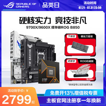 9700x/9600x with asus rog motherboard set