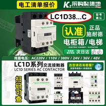 Original Schneider contactor LC1D38 AC contactor LC1D38M7C 38A AC220V