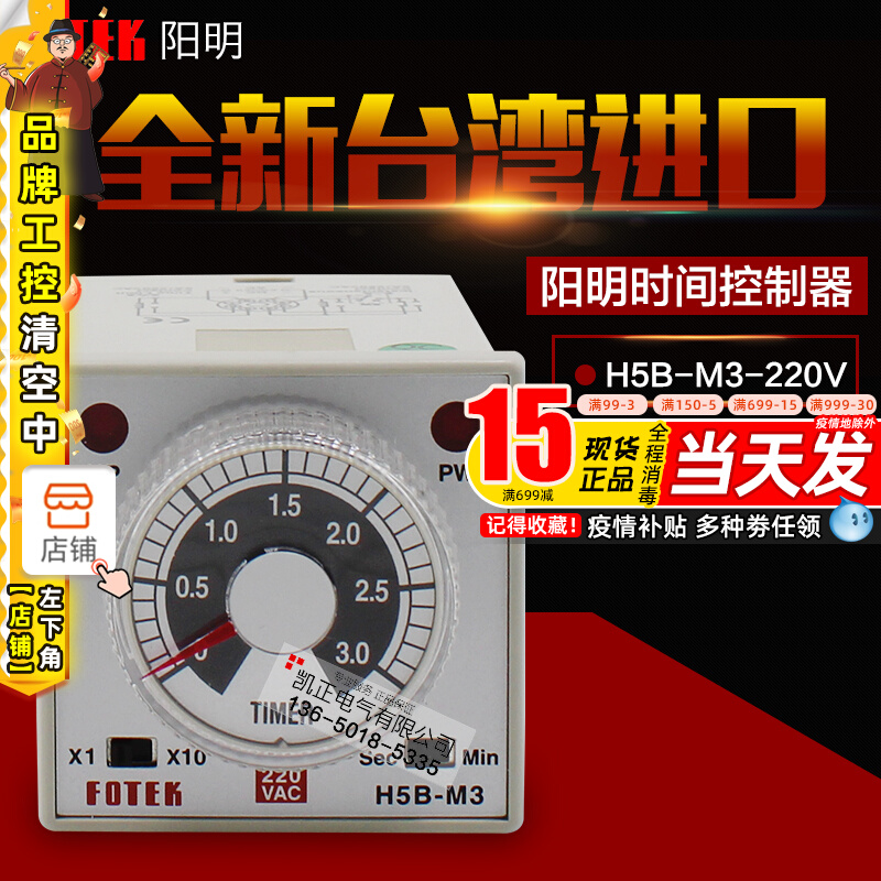 New original installation Taiwan FOTEK Yangming H5B-M3 220VAC Timer time-lapse relay