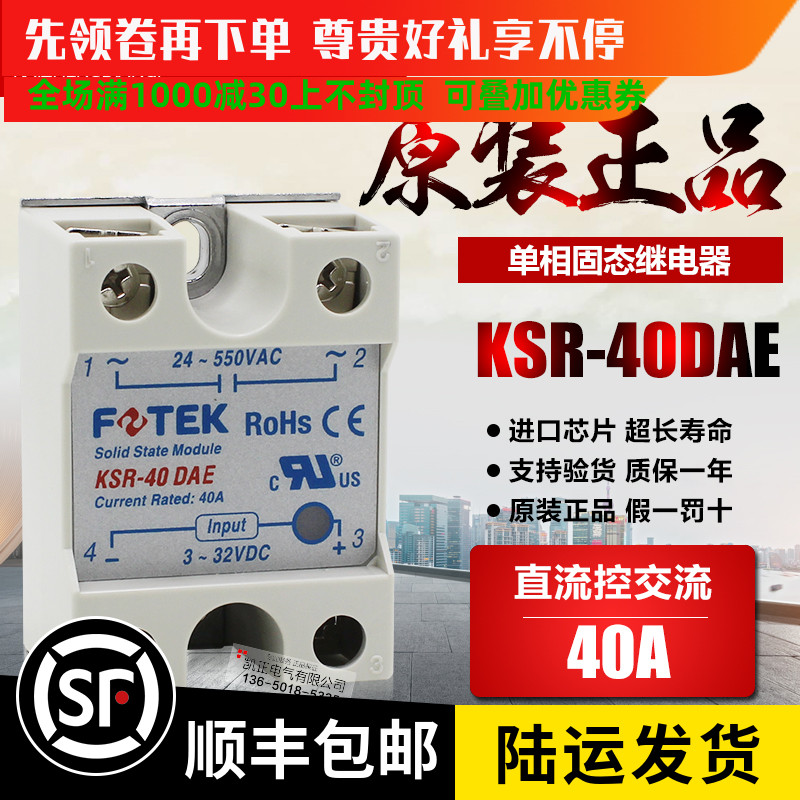 Original Yangming Economic KSR-40DAE DC Single Phase Solid State Relay 40A Support Inspection