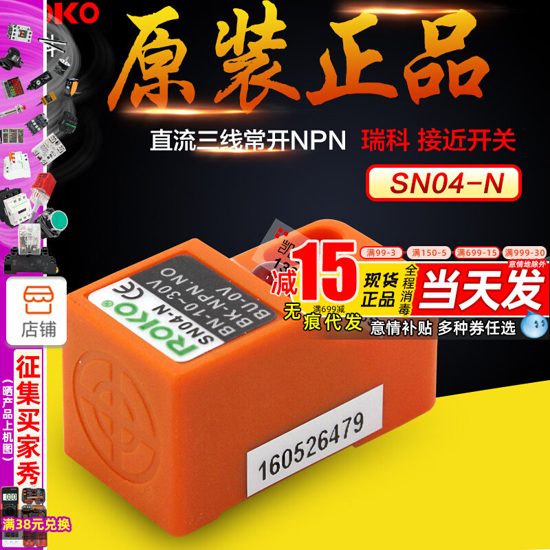 Original Rico ROKO square proximity switch SN04-N SN04-N2 SN04-P metal sensor