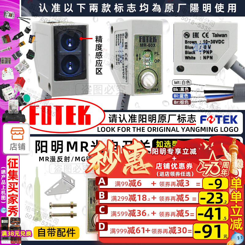 New original Taiwan Yangming FOTEK photoelectric switch MR-60X sensor