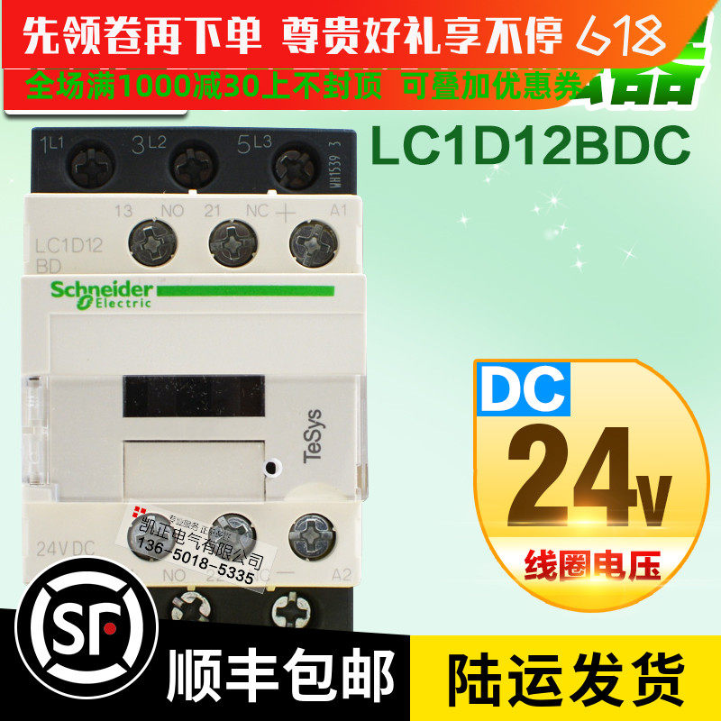 Original Schneider contactor LC1D12 DC contactor coil DC24V LC1-D12BDC 12A