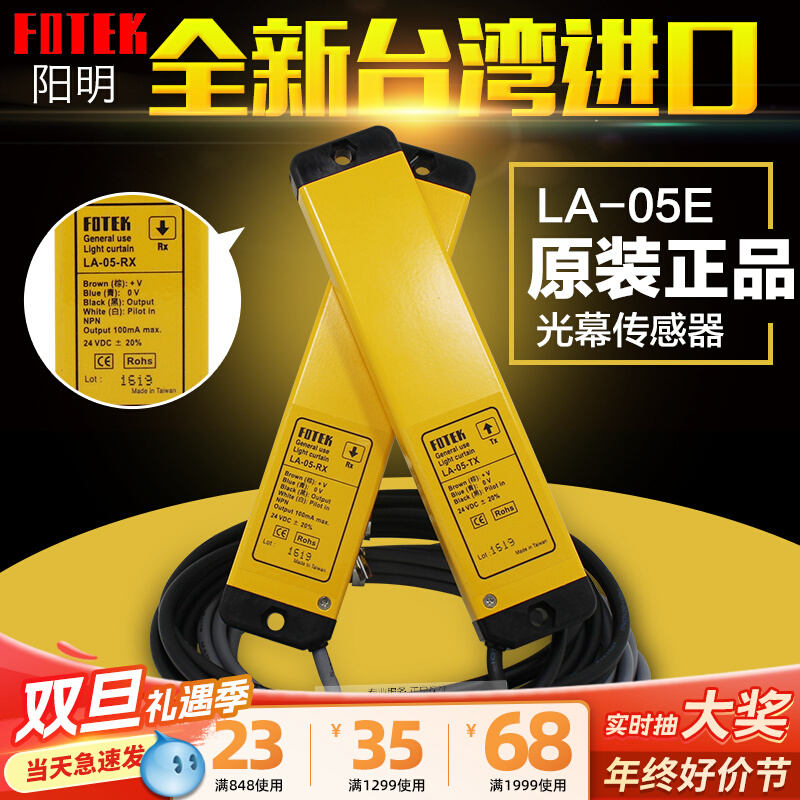 Original installed Yangming ultra-slim pan with light curtain LA-05E sensor LA-05-RX LA-05 -TX) -Taobao