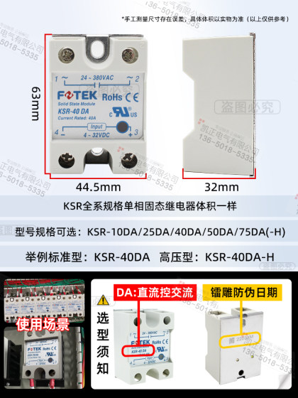 FOTEK Yangming 단상 무접점 계전기 KSR-40DA40DAE10DA25DA50DA75DA-H