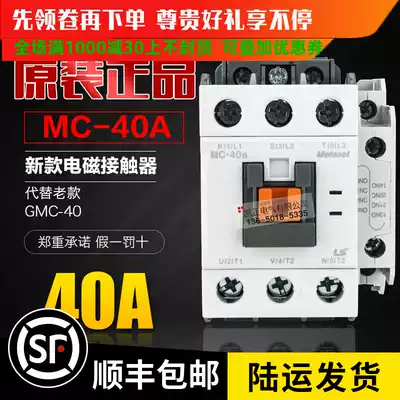 Original LS Power generation new MC-40A contactor instead of GMC-40 AC380V 220V 40A