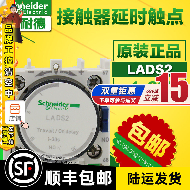 Channel Schneider air time-lapse auxiliary contact LADS2 star triangle time-lapse module 1-30S