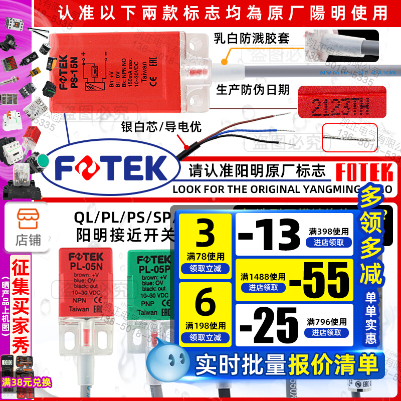 Original Taiwan FOTEK Yangming proximity switch PS-15N NPN normally open support inspection - Taobao