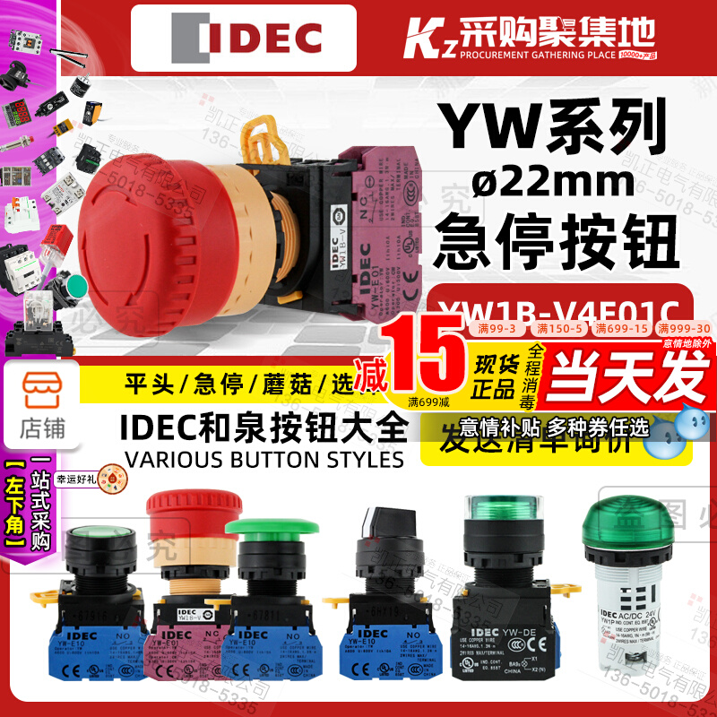 IDEC brand new and spring buttons 22mm emergency stop switch YW1B-V4E01R 1 often closed spot