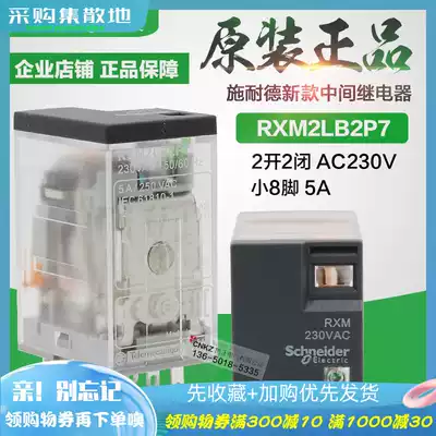 (original)Schneider intermediate relay RXM2LB2P7 two open and two closed AC220V 8 feet