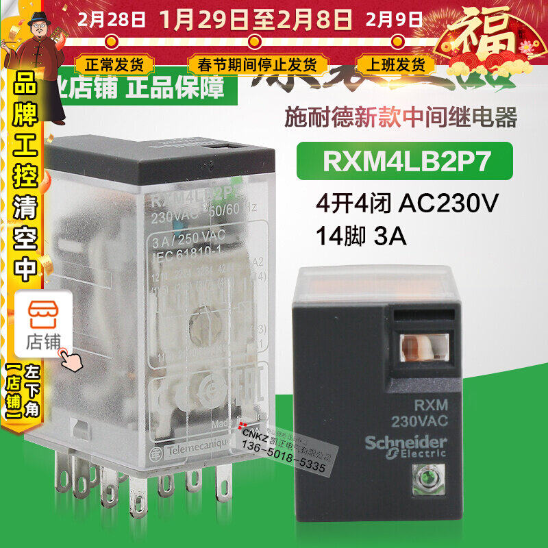 (Original) Schneider intermediate relay RXM4LB2P7 four open four close AC230V 14 pin