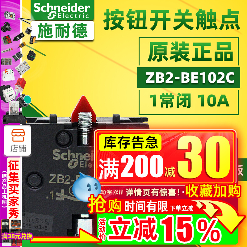 Schneider Schneider normally closed contact point normally open contact NC ZB2BE102C ZB2-BE102C