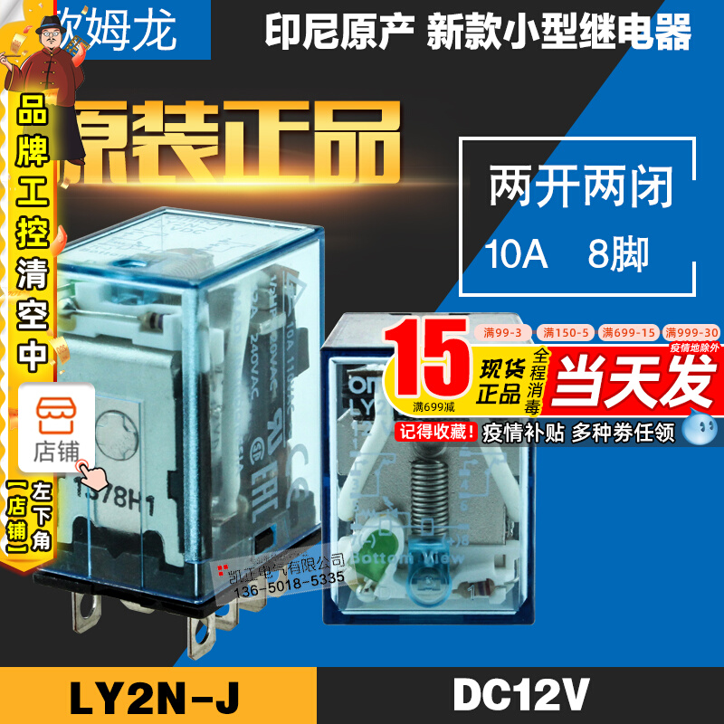 Original MOUNT OMRONE INTERMEDIATE RELAY (Indonesia) LY2NJ DC12V 10A LY2N-J LY2