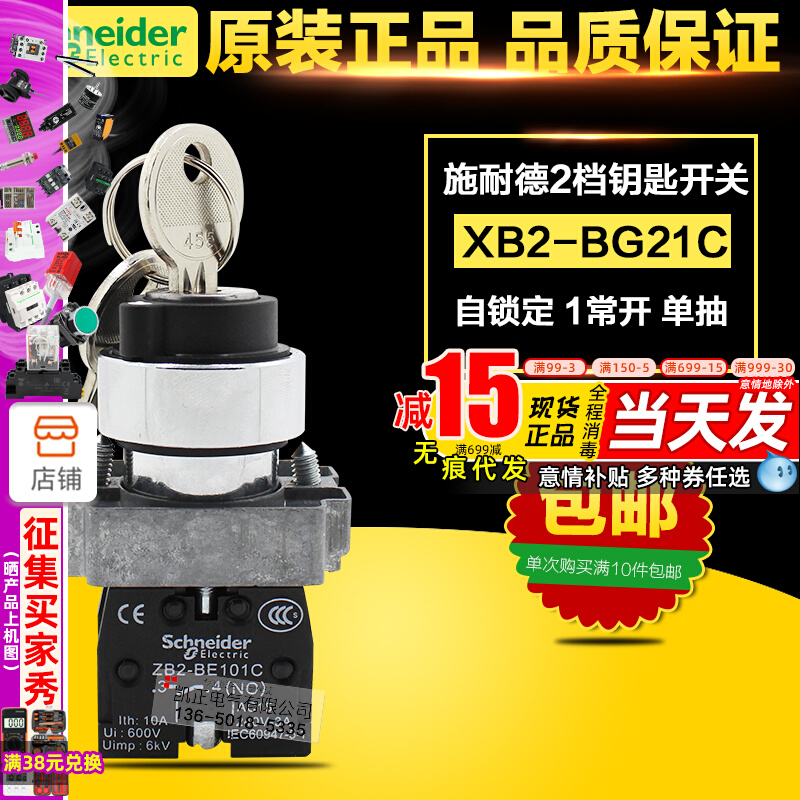 Original Schneider Schneider key switch XB2-BG21C 2-speed self-locking single pump 22mm