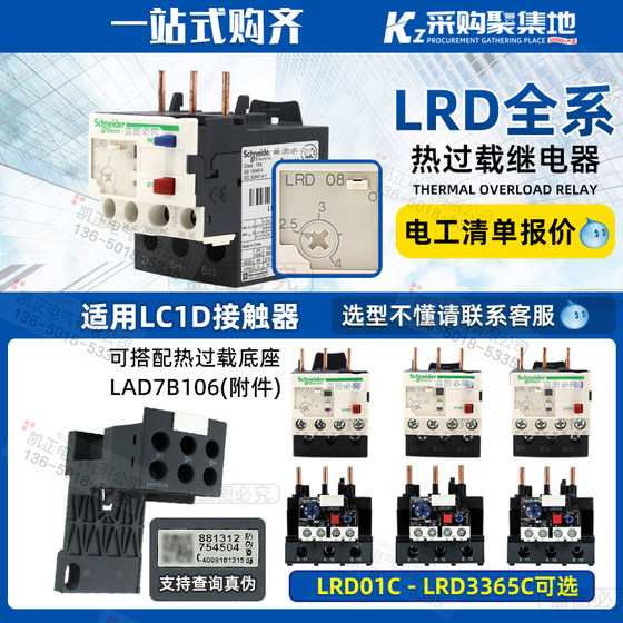 원래 정품 슈나이더 열 릴레이 LRD08C 슈나이더 열 과부하 릴레이 2.5-4A 새 모델