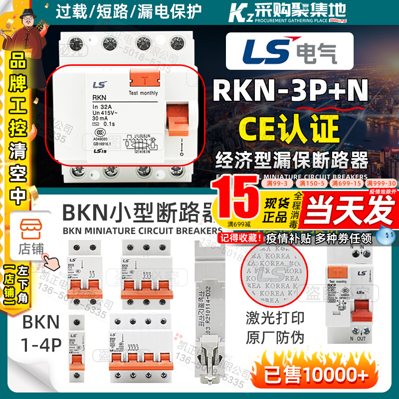 Original fit LG (LS) RKN earth leakage circuit breaker 4P earth leakage switch 63A 25A 32A 40A 40A 3P N