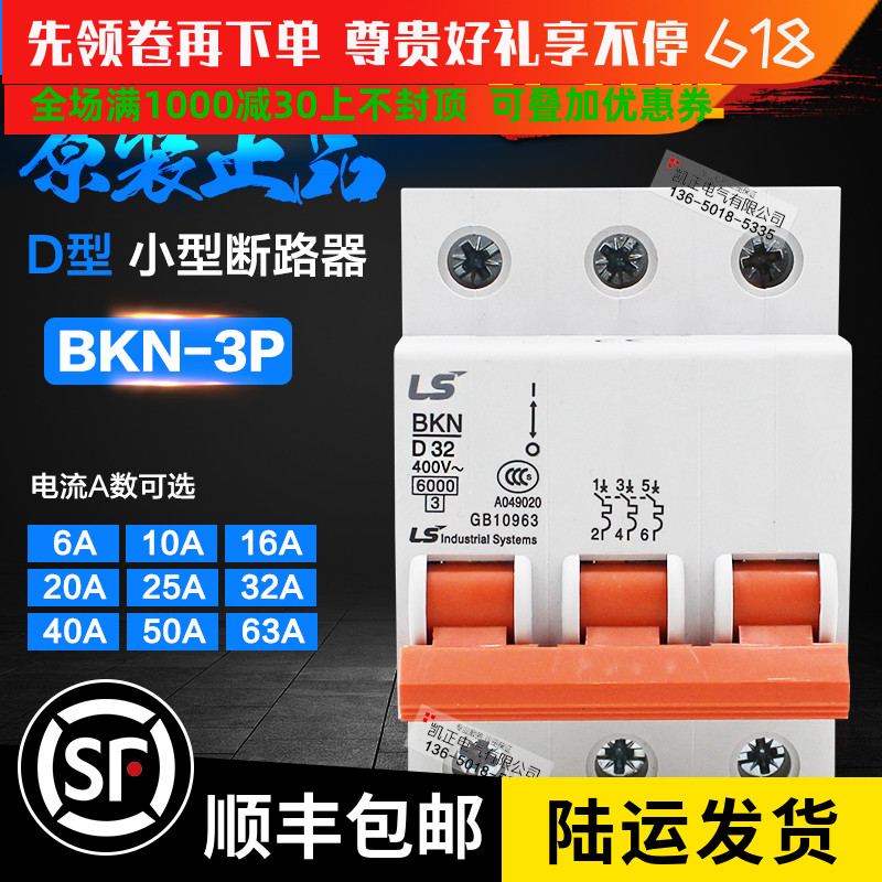Original LG (LS)miniature circuit breaker air switch BKN 3P D6 10 16 25 40 63 Type D