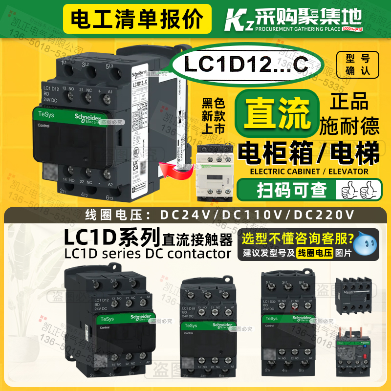 Schneider DC contactor LC1D12 D09 D18 D25 D32 D38BDC DC24V 110V 220