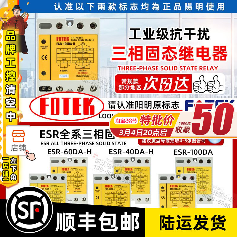Taiwan FOTEK Yangming ESR-100DA-H 25 60 75 80 40-H three-phase solid state relay module