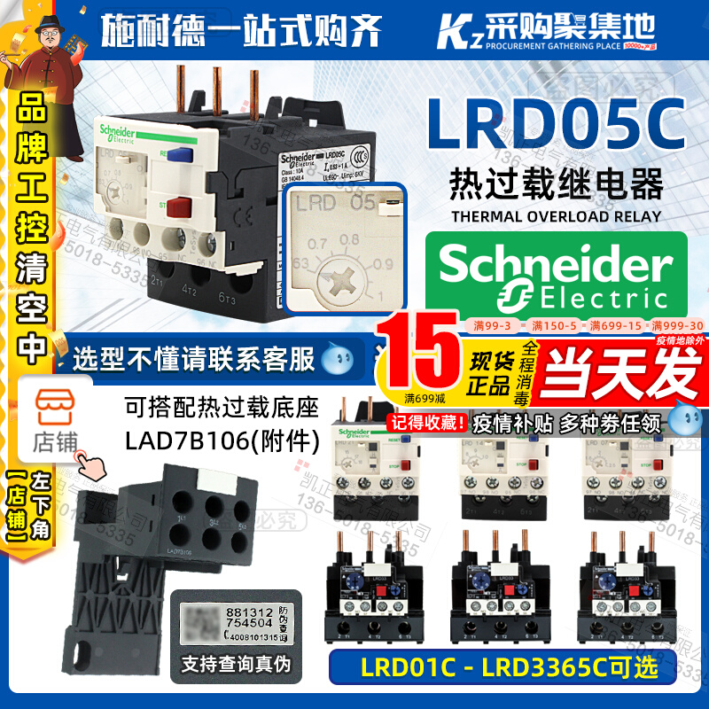 Original installation Schneider thermal relay LRD05C Schneider thermal overload relay 0 63-1A