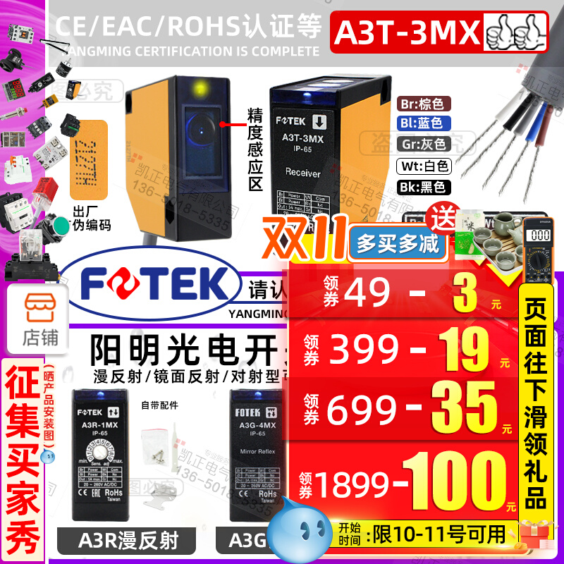 New original Taiwan Yangming FOTEK on-beam photoelectric switch A3T-3MX AC and DC universal