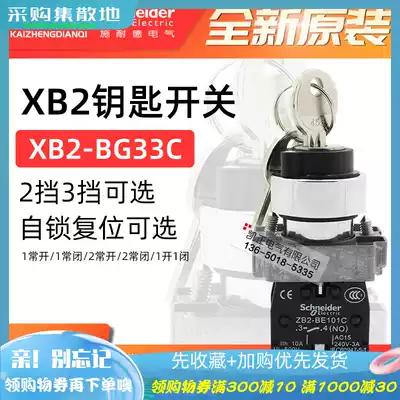 Original Schneider 22mm metal key switch XB2BG33C 3-stage self-locking 2 normally open single pump