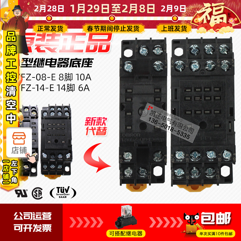 Original Omron relay base PYF08A-E for MY2N-GS PYFZ-08-E