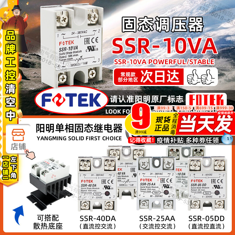 Imported source Original installation Yangming SSR-10VA Single-phase solid voltage regulator 10A Support for inspection of goods