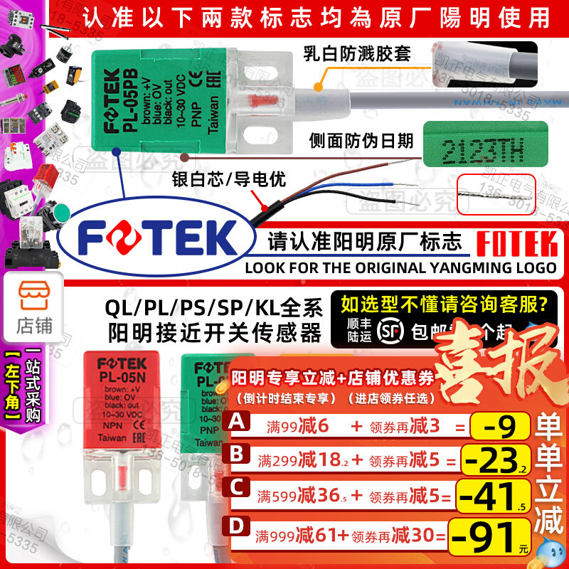 Originally installed FOTEK Taiwan Yangming close to switch PL-05PB PNP normal closed metal sensor