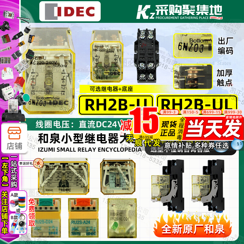 New original and Quan IDEC intermediate relay RH2B-U DC24V 2 turn 2 closed 10A wide foot