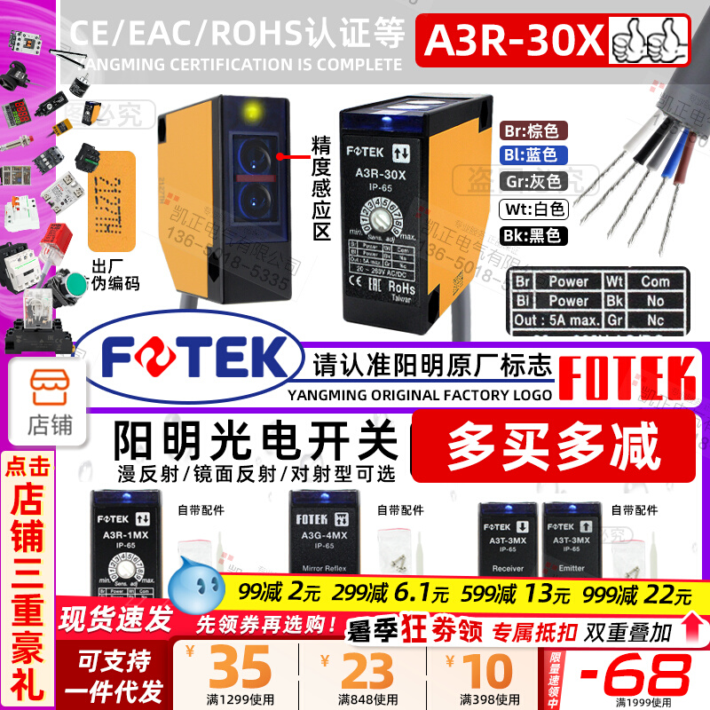 New original Taiwan Yangming FOTEK diffuse reflection photoelectric switch A3R-30X photoelectric sensor