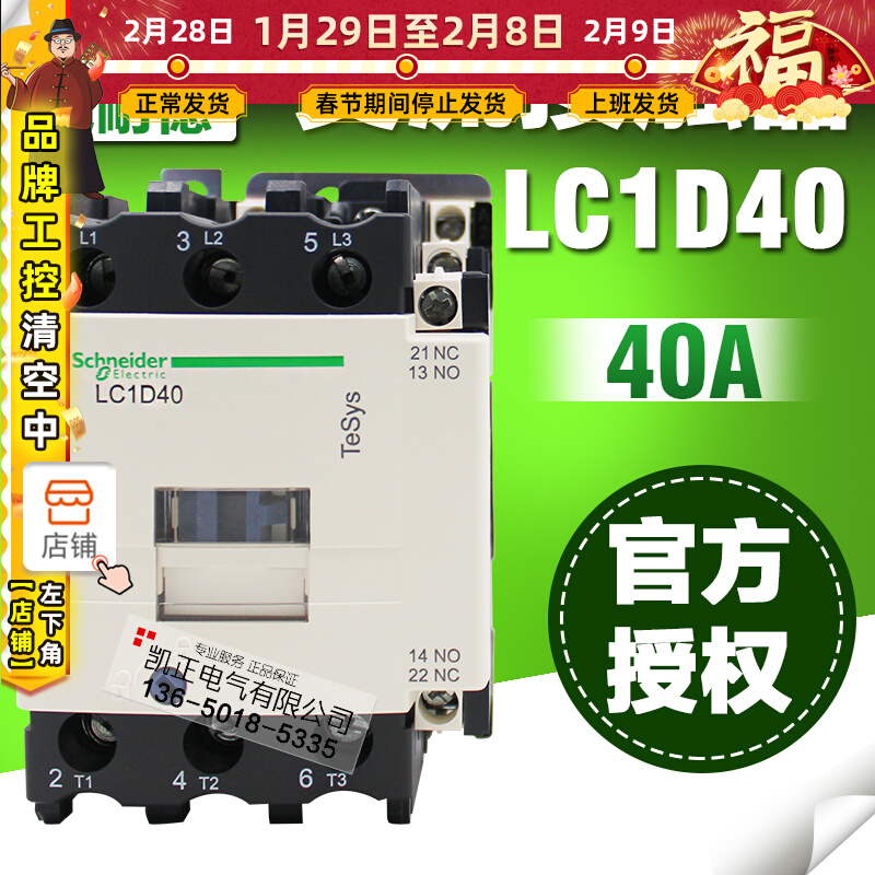 Schneider Contactor LC1D40 220V AC Contactor LC1-D40M7C 40A 380V