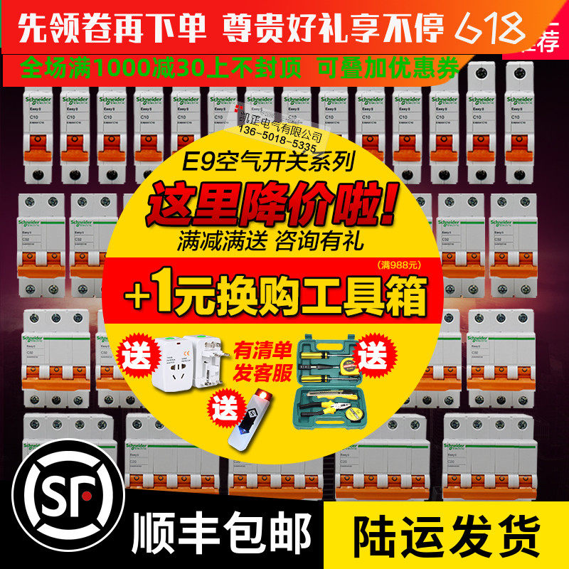 Schneider air switch household circuit breaker E9 small air open 1P20A 16A-63A 2P3P4P Optional
