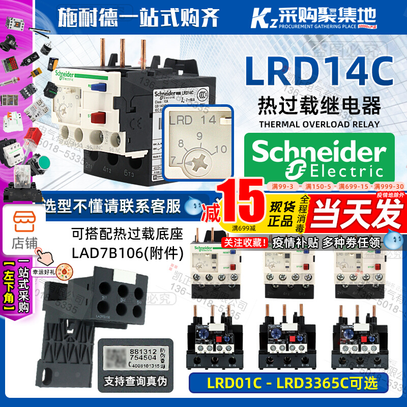 Original installation Schneider thermal relay LRD14C Schneider thermal overload relay 7-10A new