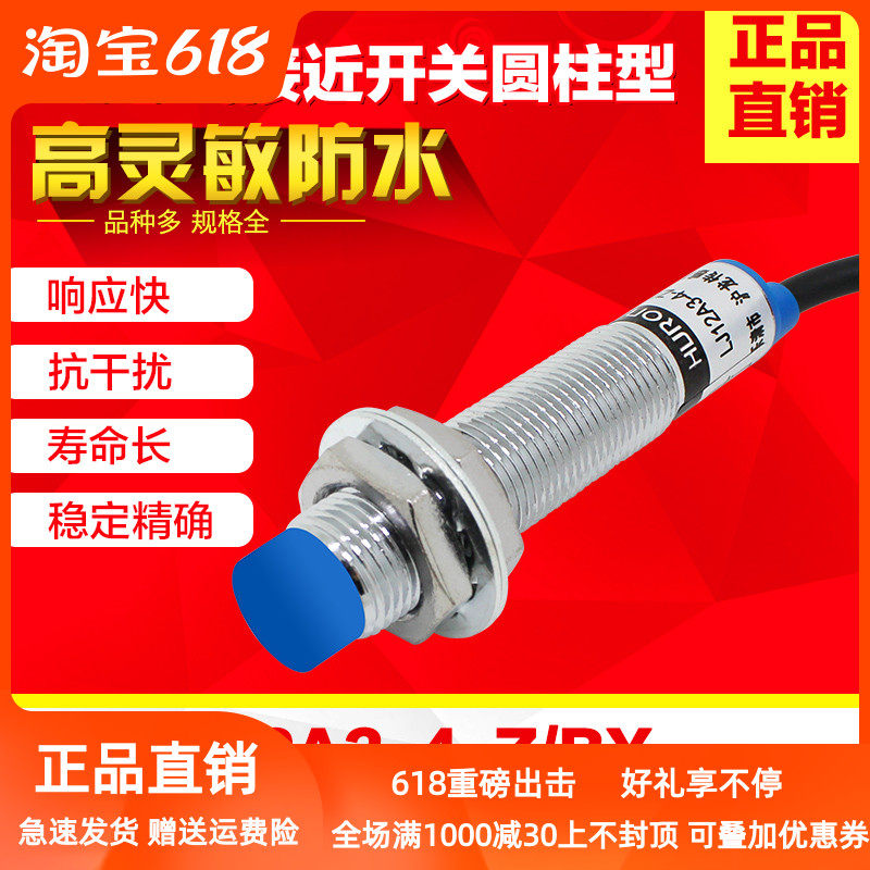 HURON LJ12A3-4-Z BX proximity switch 24V DC three-wire NPN normally open switch M12