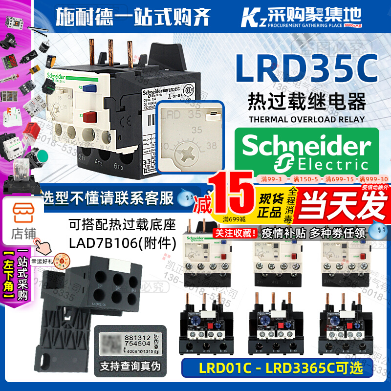 Original installation Schneider thermal relay LRD35C Schneider thermal overload relay 30-38A new