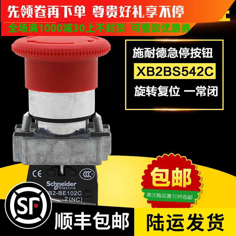 Schneider emergency stop push button switch 22mm emergency stop switch XB2BS542C 1 normally closed ZB2-BE102C