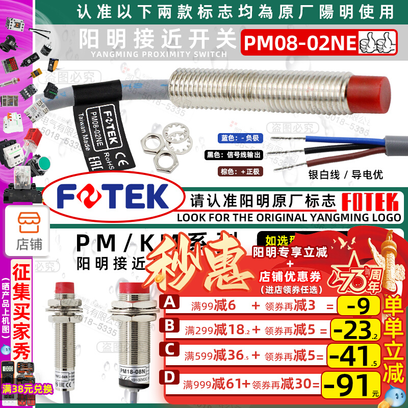 Original Taiwan often open FOTEK Yangming proximity switch PM08-02NE NPN support inspection