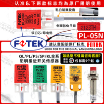 原装台湾 FOTEK 阳明接近开关PL-05N NPN 常开 现货