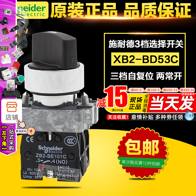 Schneider selection switch XB2BD53C knob switch XB2-BE101C 3 gear reset 2 often open