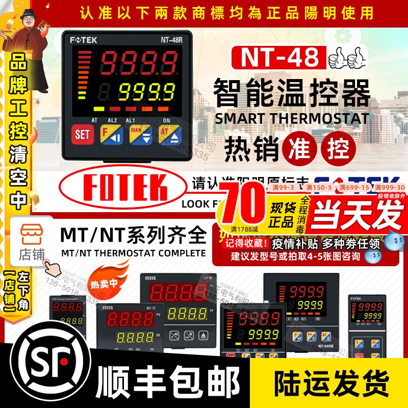 Originally installed Taiwan Yangming FOTEK thermostat NT48-R-E NT48-V-E brand new inspection