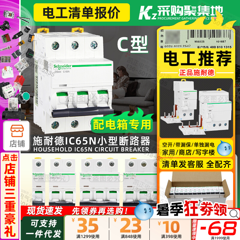 Schneider Air Switch Three-pole circuit breaker C-type circuit breaker Acti9 IC65N 3P10A~63A