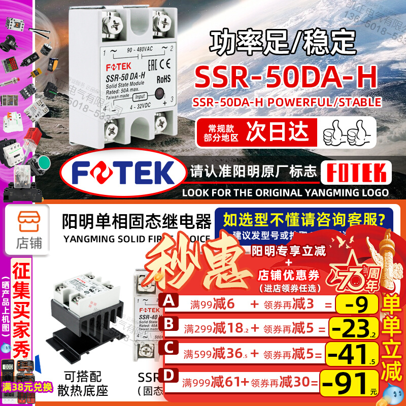 New original Taiwan Yangming FOTEK SSR-50DA-H single-phase DC-controlled AC solid state relay
