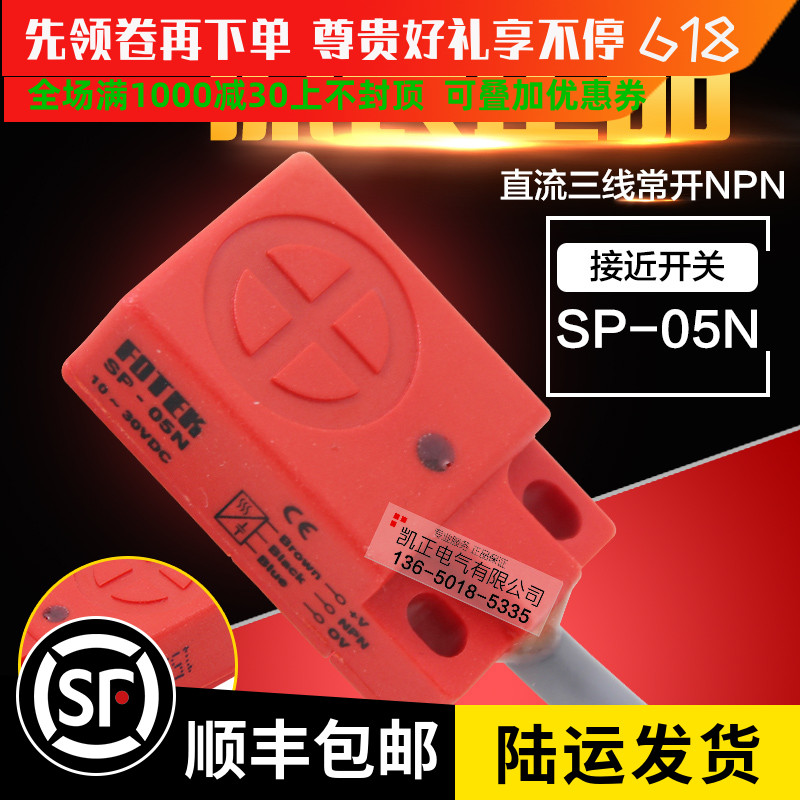 Original Taiwan FOTEK Yangming proximity switch SP-05N NPN normally open(instead of TL-W5MC1