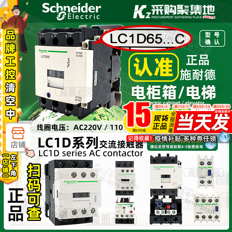New original installation Schneider AC contactor LC1-D65M7C AC110V AC220V 380V AC220V