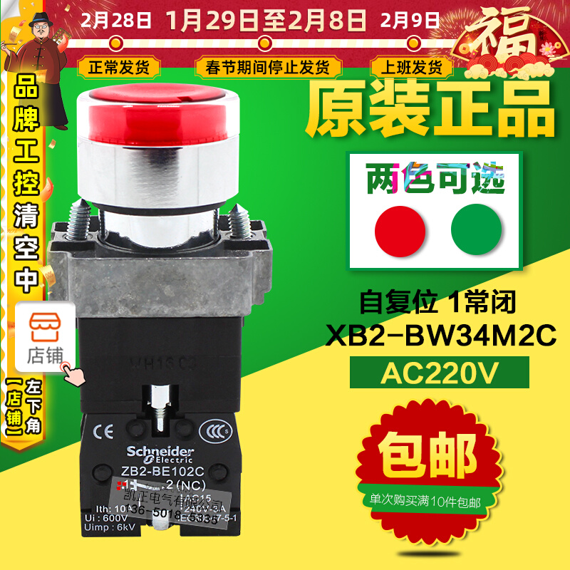 Schneider lighted button switch 22mm LED XB2BW34M2C self-reset 220V 1 normally closed red