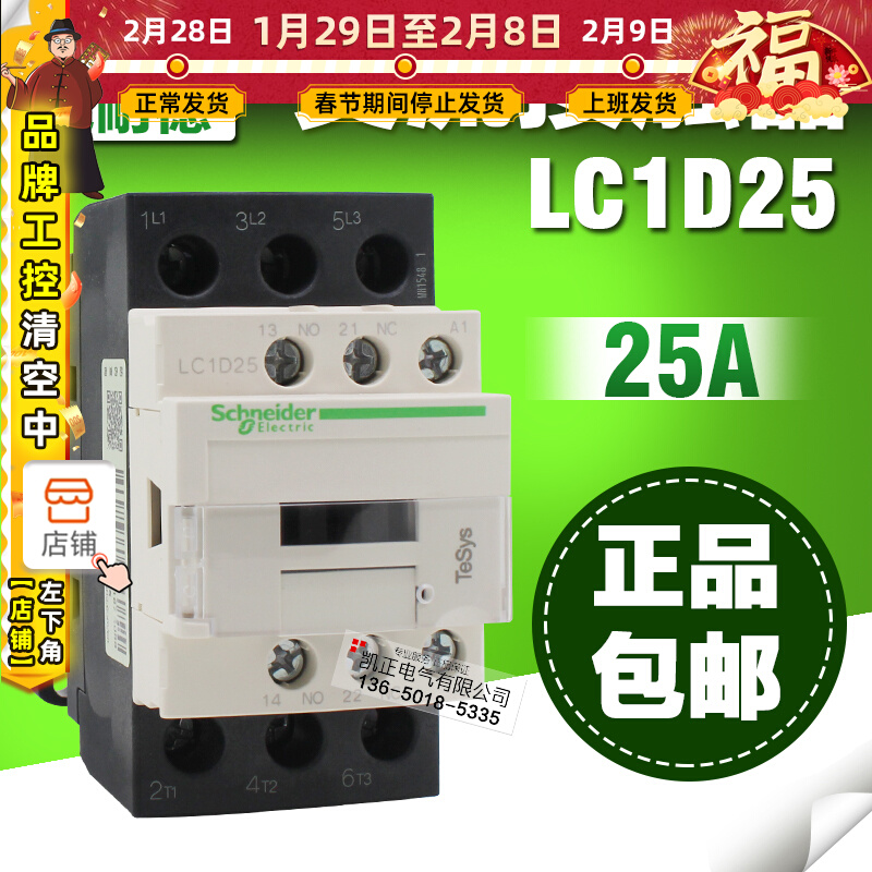  Schneider Contactor 220V Schneider AC Contactor LC1-D25M7C 25A