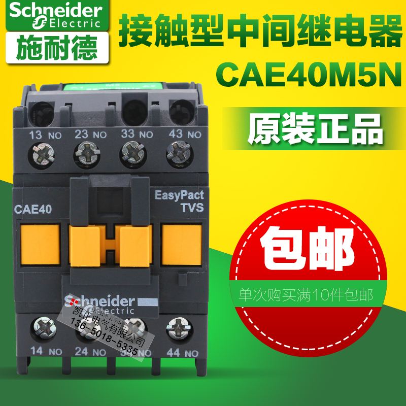 Schneider contactor intermediate relay CAN40M5N 4 groups often open CAN40F5N CA2-DN40