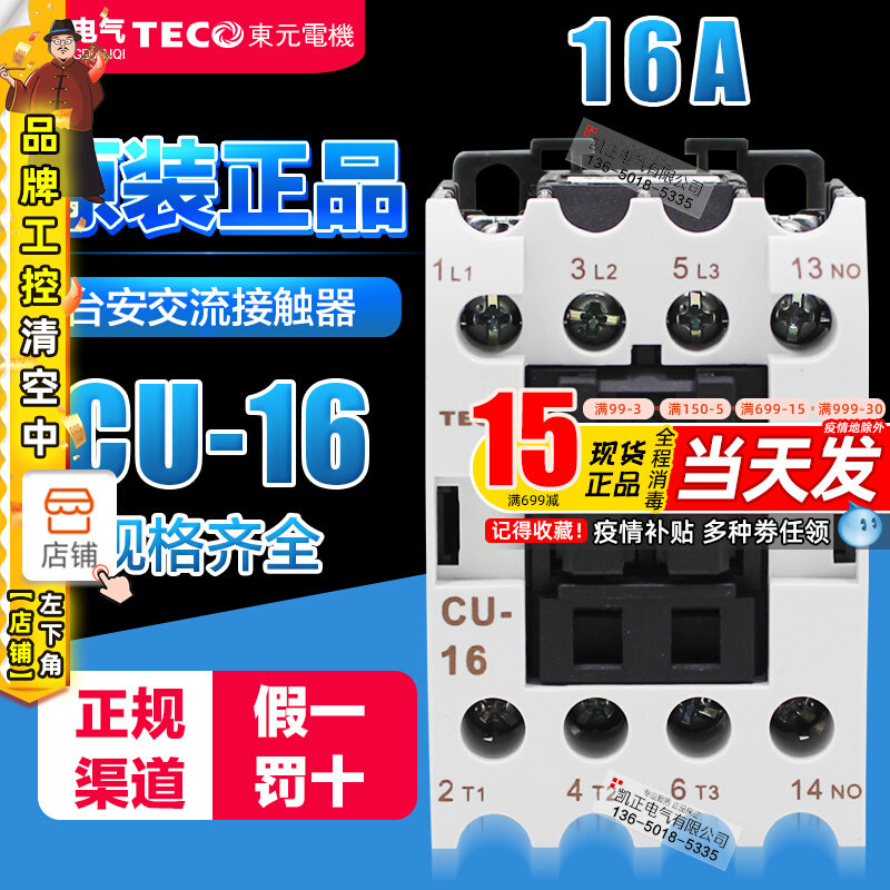 Originally installed brand new Tai'an TECO electromagnetic AC contactor CU-16 220V380V110V Support for inspection